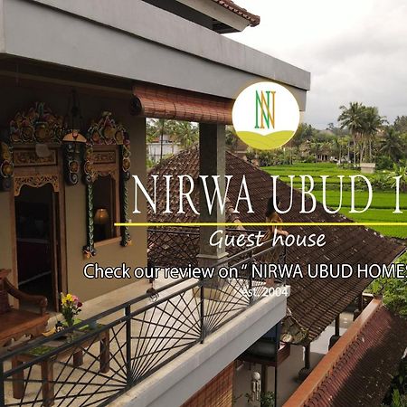Nirwa 1 Ubud Guesthouse מראה חיצוני תמונה